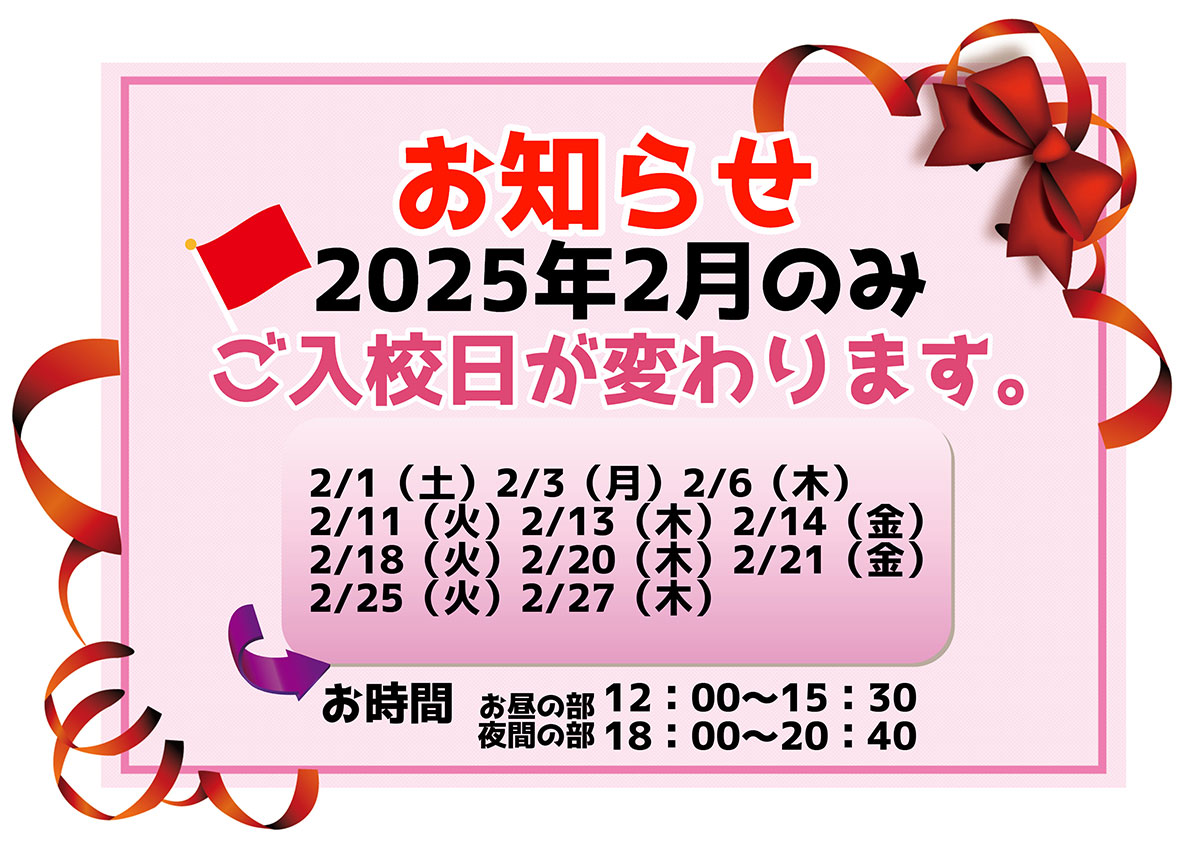 入校日が代わります